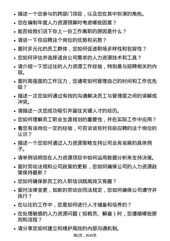 39道江苏东方盛虹人力资源专员岗位面试题库及参考回答含考察点分析