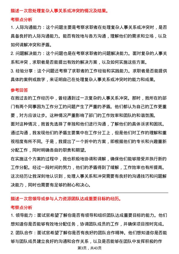 39道江苏东方盛虹人力资源专员岗位面试题库及参考回答含考察点分析