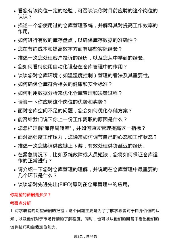 39道江苏东方盛虹仓库管理员岗位面试题库及参考回答含考察点分析