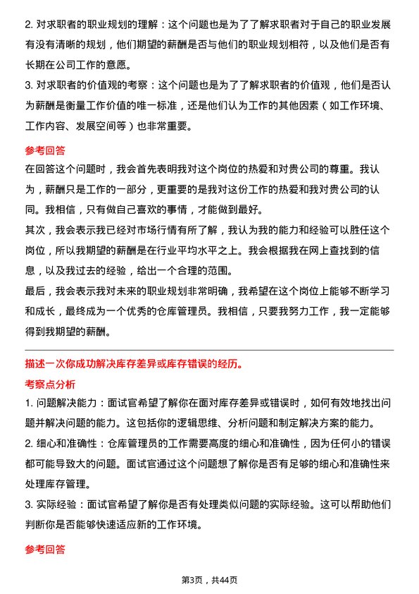 39道江苏东方盛虹仓库管理员岗位面试题库及参考回答含考察点分析