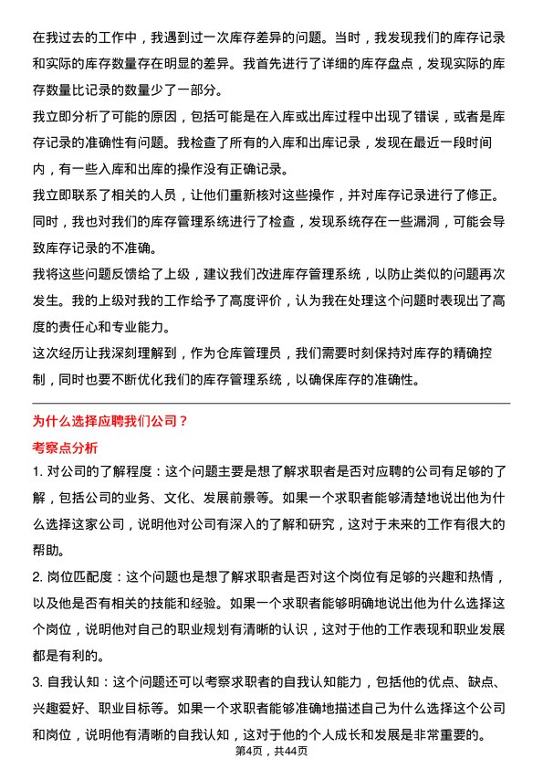 39道江苏东方盛虹仓库管理员岗位面试题库及参考回答含考察点分析