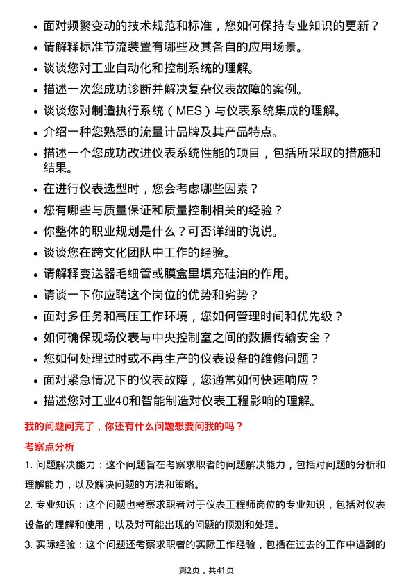 39道江苏东方盛虹仪表工程师岗位面试题库及参考回答含考察点分析