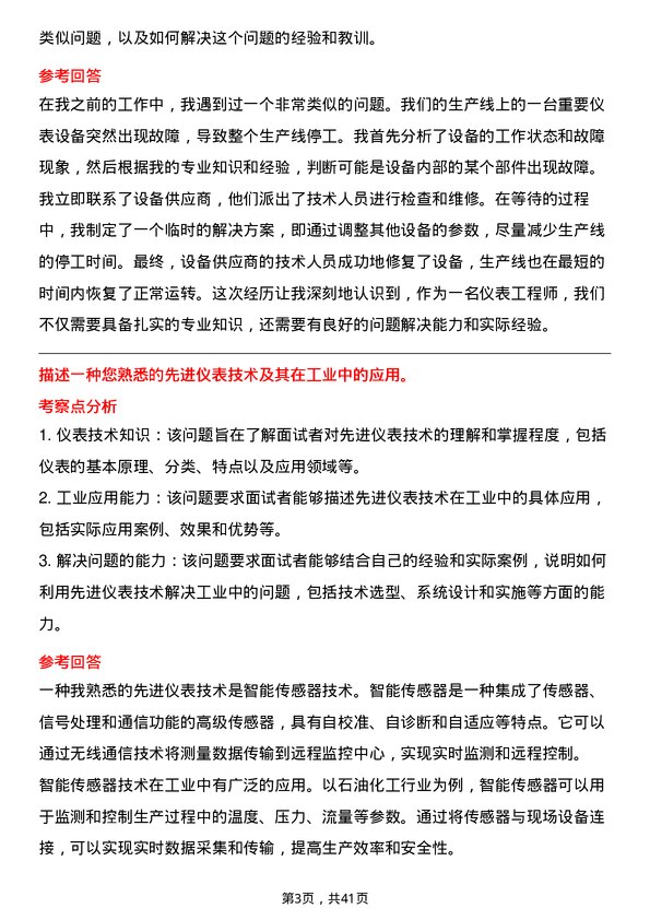 39道江苏东方盛虹仪表工程师岗位面试题库及参考回答含考察点分析