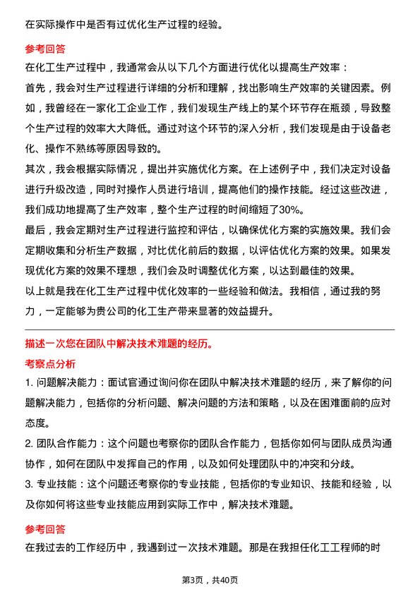 39道江苏东方盛虹化工操作员岗位面试题库及参考回答含考察点分析