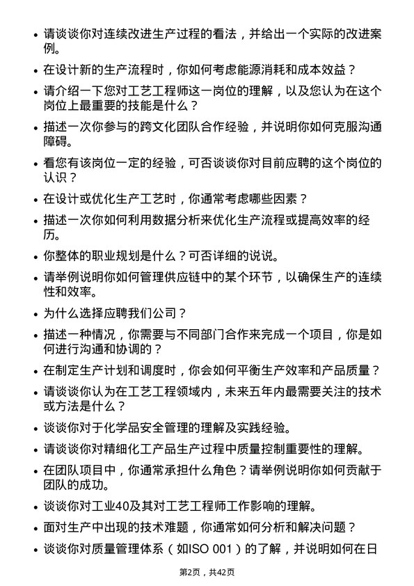 39道江苏东方盛虹工艺工程师岗位面试题库及参考回答含考察点分析