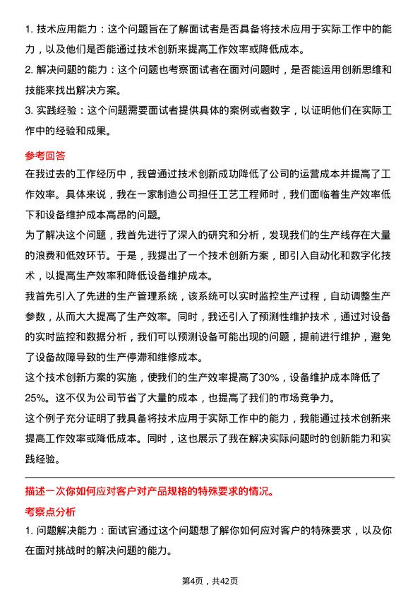 39道江苏东方盛虹工艺工程师岗位面试题库及参考回答含考察点分析