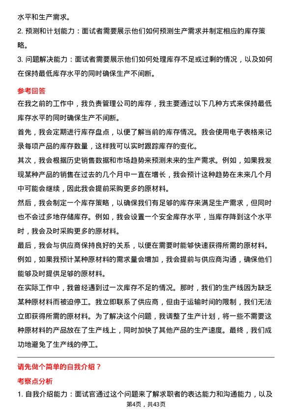 39道江苏东方盛虹生产计划员岗位面试题库及参考回答含考察点分析