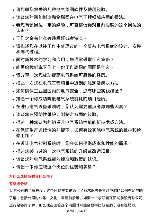 39道江苏东方盛虹电气工程师岗位面试题库及参考回答含考察点分析