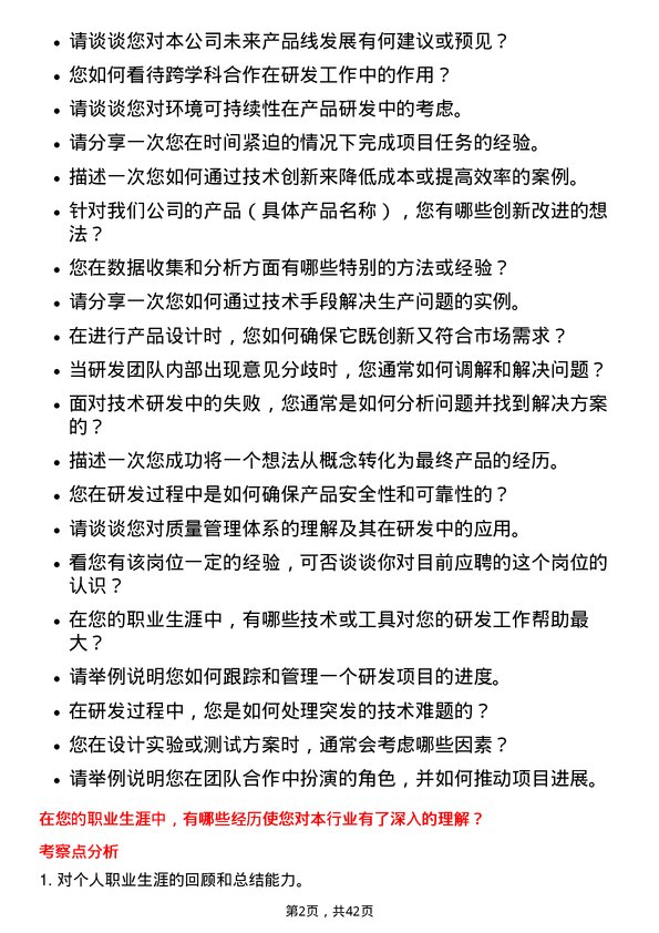 39道江苏东方盛虹研发技术员岗位面试题库及参考回答含考察点分析