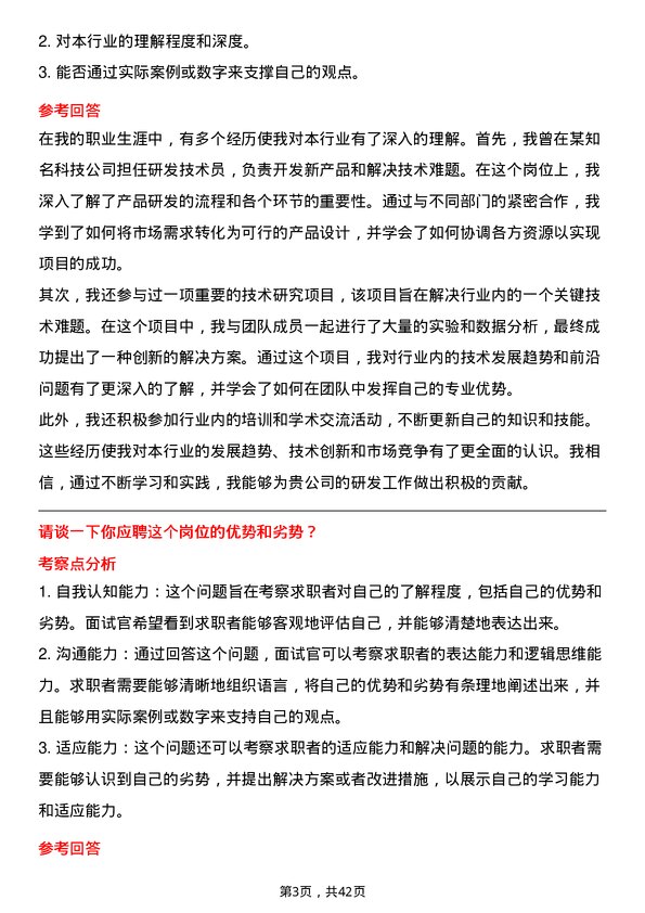 39道江苏东方盛虹研发技术员岗位面试题库及参考回答含考察点分析