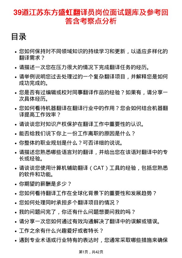 39道江苏东方盛虹翻译员岗位面试题库及参考回答含考察点分析