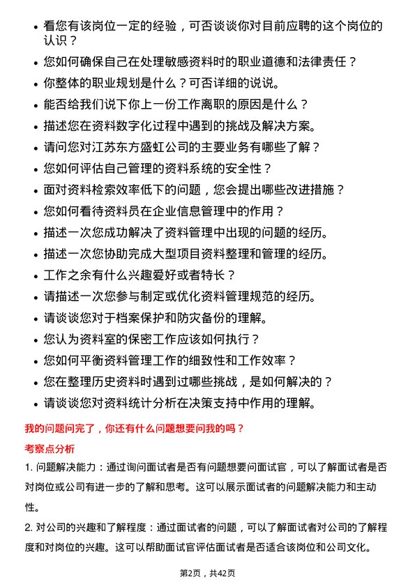 39道江苏东方盛虹资料员岗位面试题库及参考回答含考察点分析