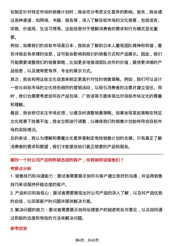 39道江苏东方盛虹销售代表岗位面试题库及参考回答含考察点分析