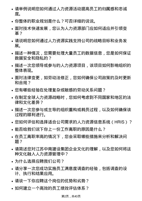 39道江苏中南建设集团人力资源专员岗位面试题库及参考回答含考察点分析