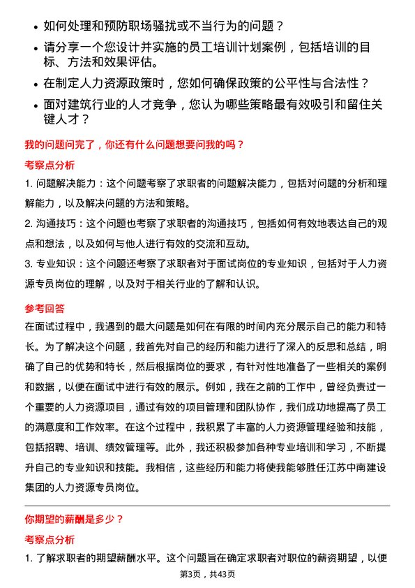 39道江苏中南建设集团人力资源专员岗位面试题库及参考回答含考察点分析