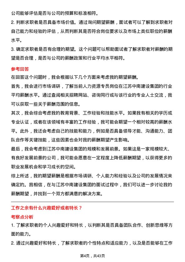 39道江苏中南建设集团人力资源专员岗位面试题库及参考回答含考察点分析