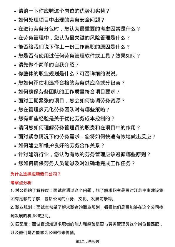 39道江苏中南建设集团劳务管理员岗位面试题库及参考回答含考察点分析