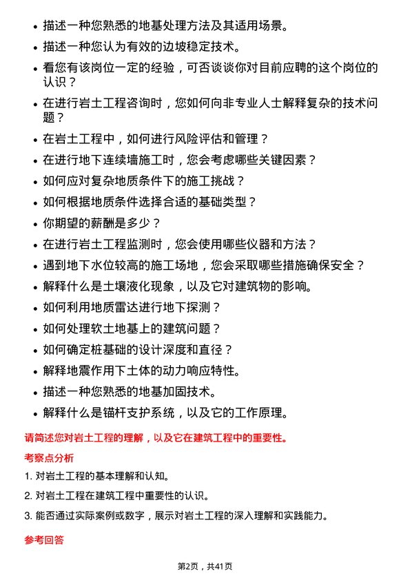 39道江苏中南建设集团岩土工程师岗位面试题库及参考回答含考察点分析