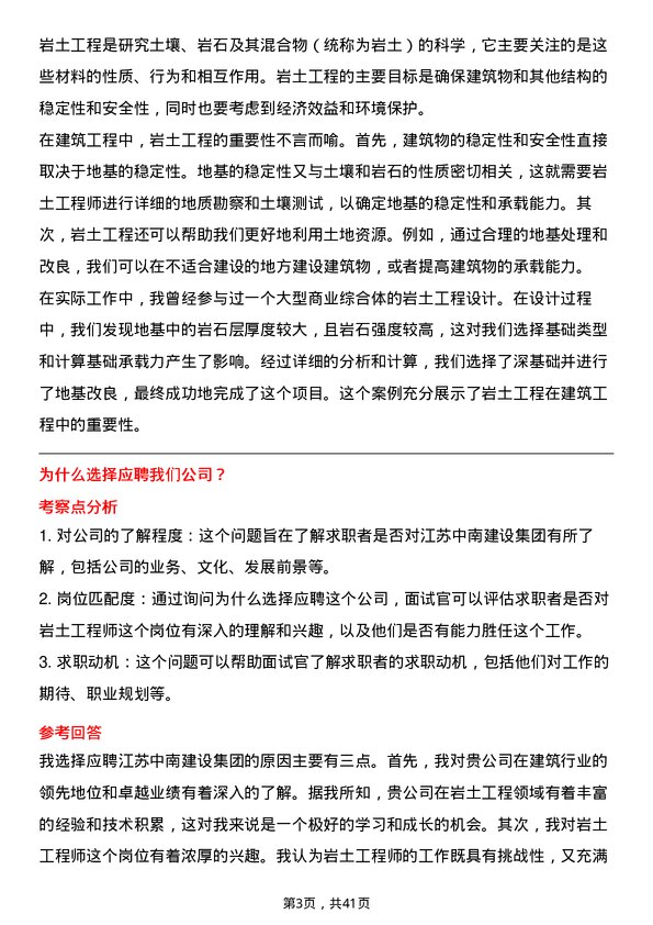 39道江苏中南建设集团岩土工程师岗位面试题库及参考回答含考察点分析