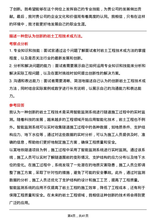 39道江苏中南建设集团岩土工程师岗位面试题库及参考回答含考察点分析