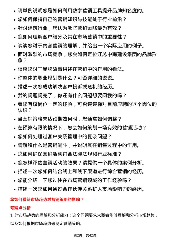 39道江苏中南建设集团市场营销专员岗位面试题库及参考回答含考察点分析