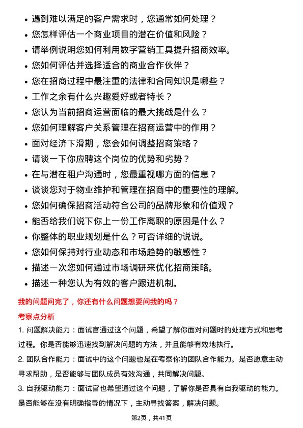 39道江苏中南建设集团招商运营专员岗位面试题库及参考回答含考察点分析