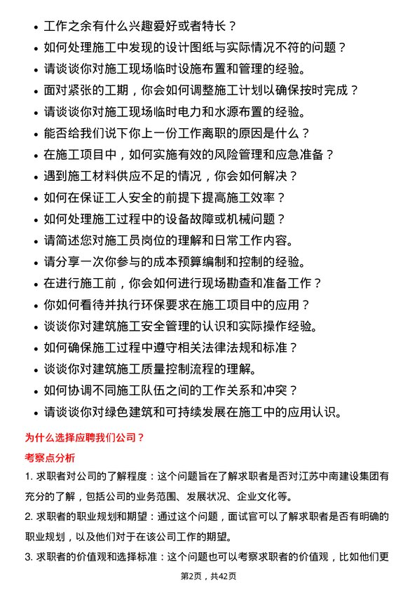 39道江苏中南建设集团施工员岗位面试题库及参考回答含考察点分析