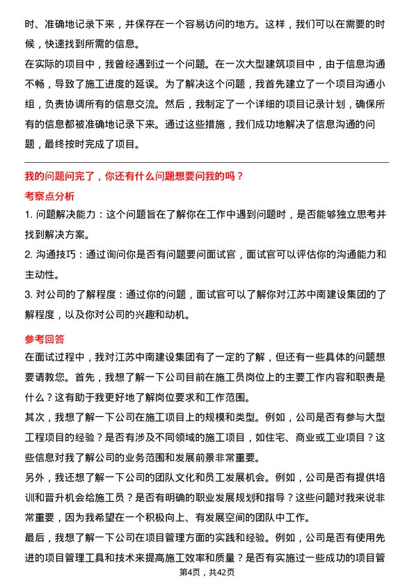 39道江苏中南建设集团施工员岗位面试题库及参考回答含考察点分析