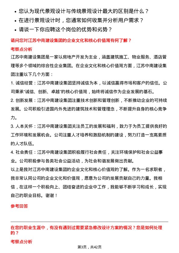 39道江苏中南建设集团景观设计师岗位面试题库及参考回答含考察点分析