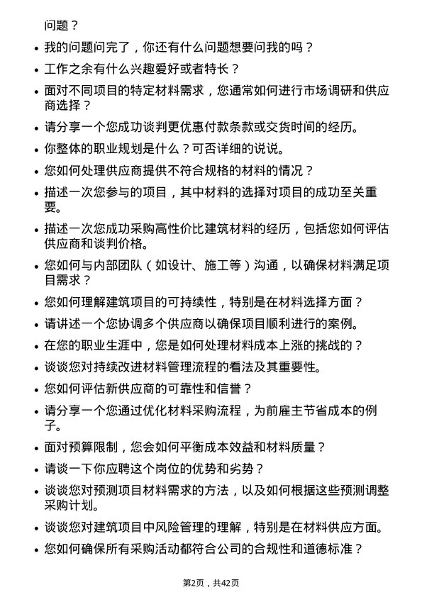 39道江苏中南建设集团材料员岗位面试题库及参考回答含考察点分析