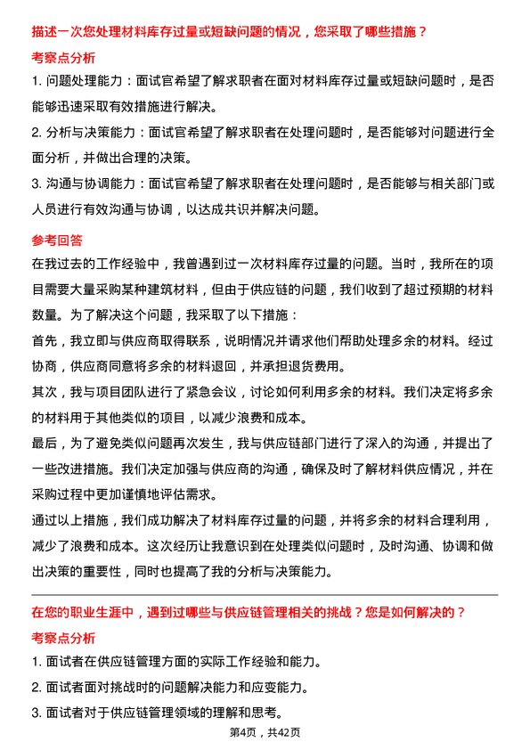 39道江苏中南建设集团材料员岗位面试题库及参考回答含考察点分析