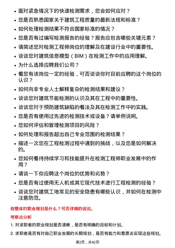 39道江苏中南建设集团检测工程师岗位面试题库及参考回答含考察点分析