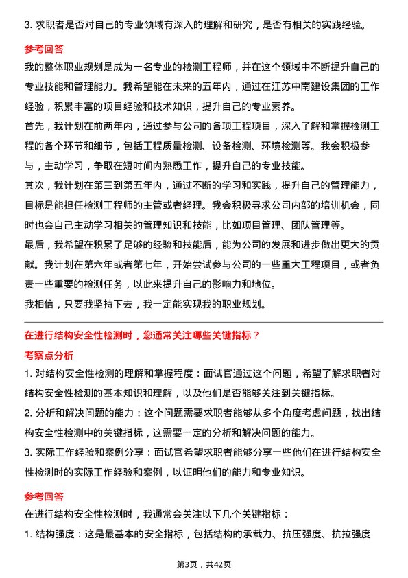 39道江苏中南建设集团检测工程师岗位面试题库及参考回答含考察点分析