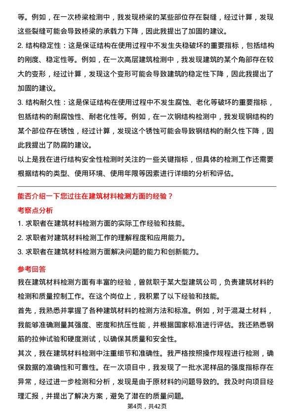 39道江苏中南建设集团检测工程师岗位面试题库及参考回答含考察点分析