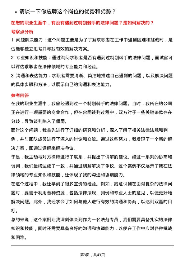 39道江苏中南建设集团法务专员岗位面试题库及参考回答含考察点分析