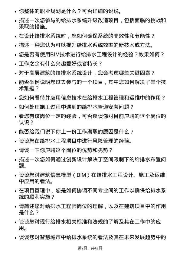 39道江苏中南建设集团给排水工程师岗位面试题库及参考回答含考察点分析