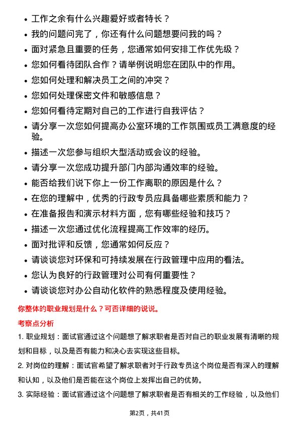 39道江苏中南建设集团行政专员岗位面试题库及参考回答含考察点分析