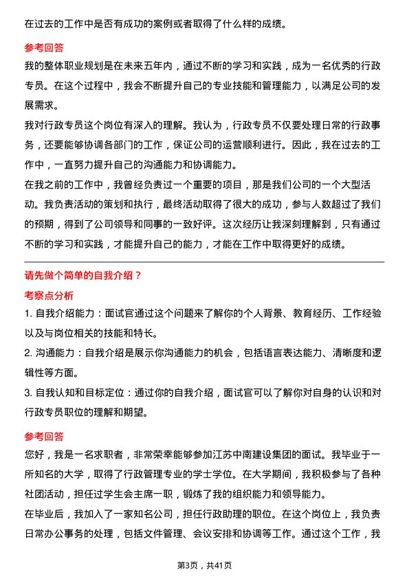 39道江苏中南建设集团行政专员岗位面试题库及参考回答含考察点分析