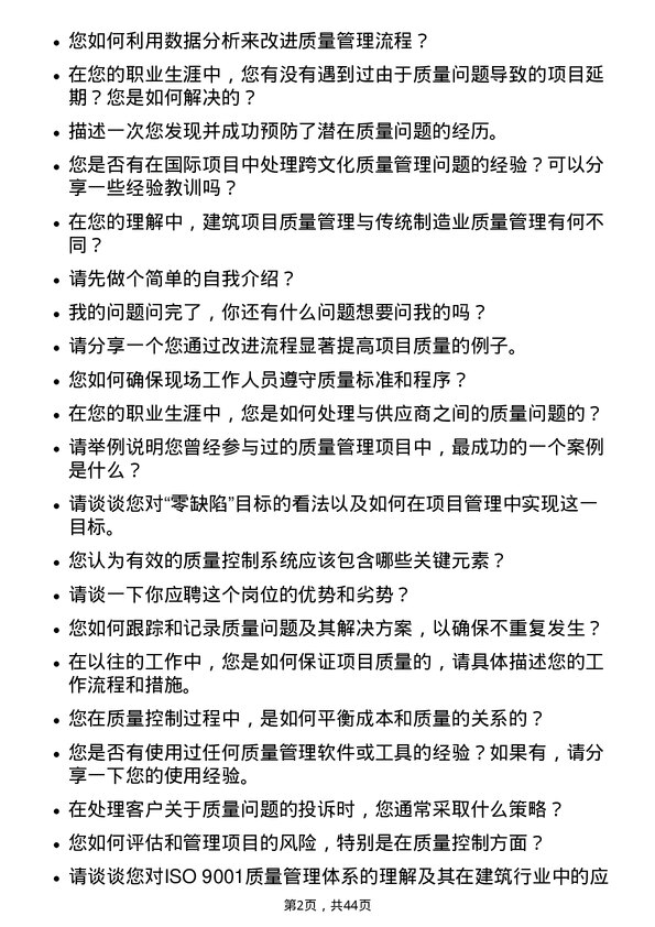 39道江苏中南建设集团质量员岗位面试题库及参考回答含考察点分析