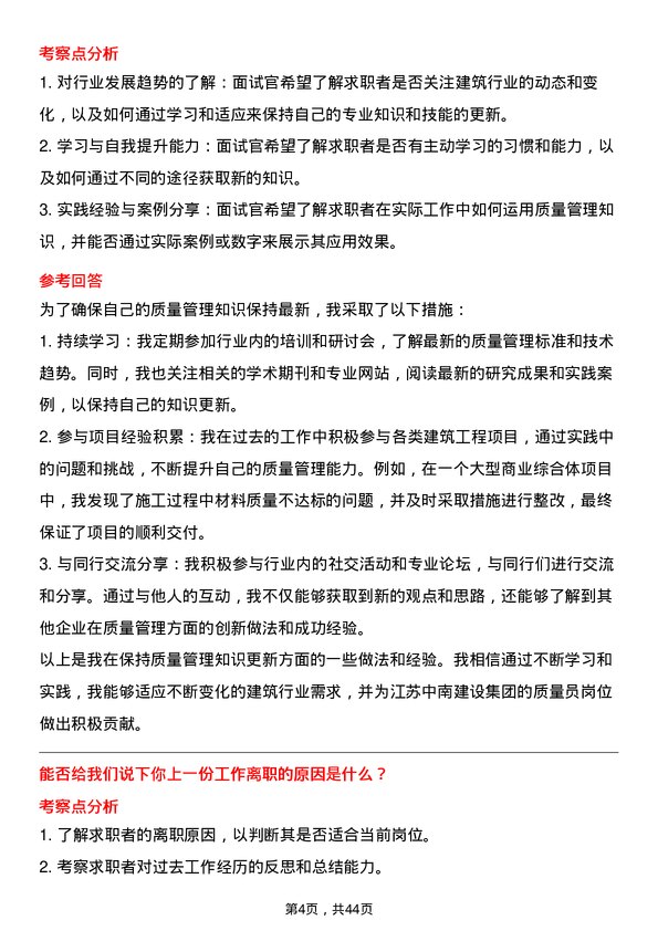 39道江苏中南建设集团质量员岗位面试题库及参考回答含考察点分析