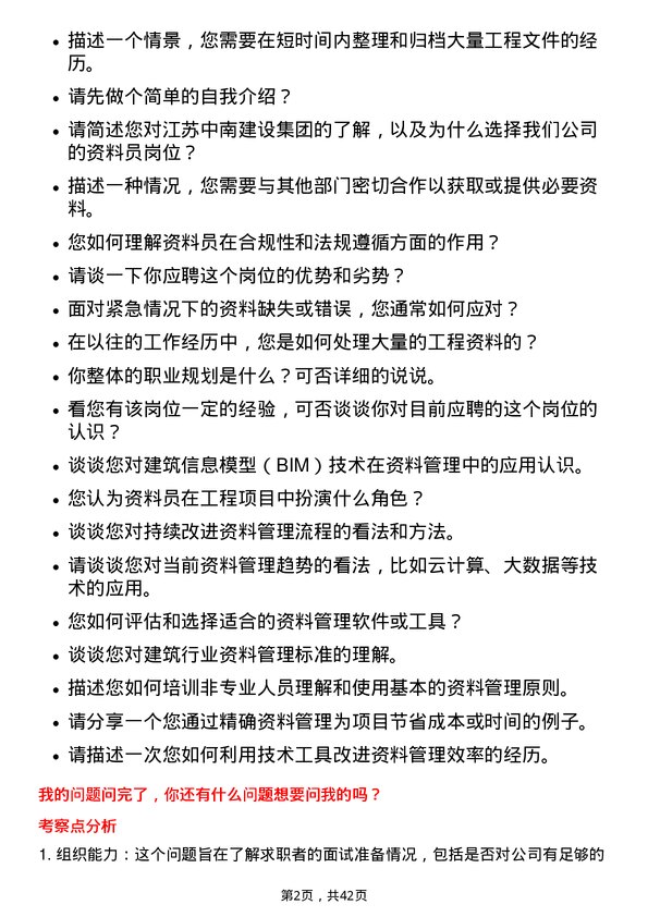 39道江苏中南建设集团资料员岗位面试题库及参考回答含考察点分析