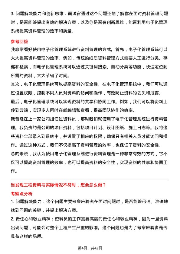 39道江苏中南建设集团资料员岗位面试题库及参考回答含考察点分析