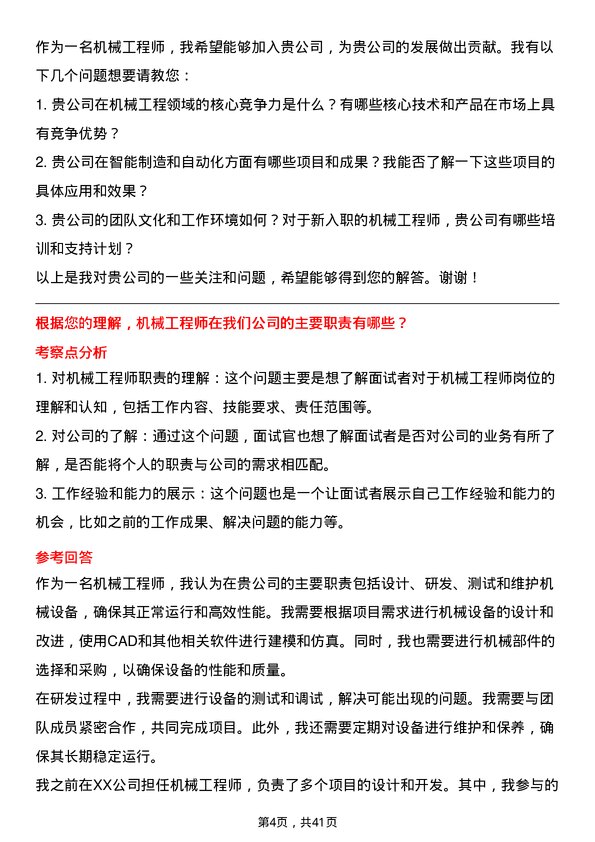 39道江苏中天科技机械工程师岗位面试题库及参考回答含考察点分析