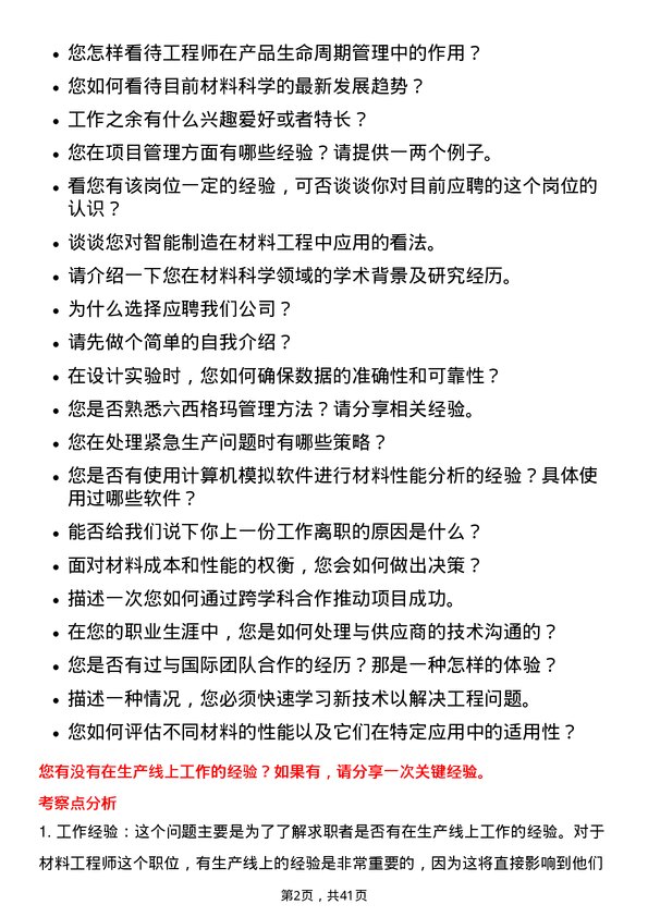 39道江苏中天科技材料工程师岗位面试题库及参考回答含考察点分析