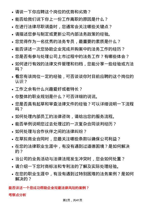 39道江苏中天科技法务专员岗位面试题库及参考回答含考察点分析