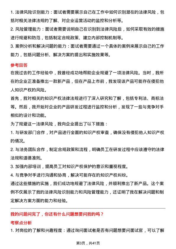 39道江苏中天科技法务专员岗位面试题库及参考回答含考察点分析