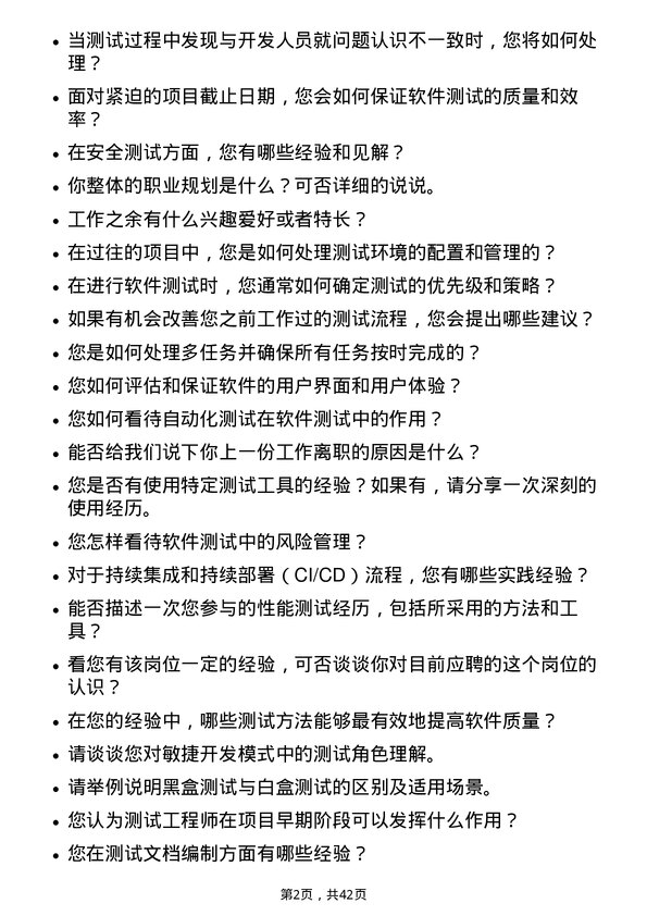 39道江苏中天科技测试工程师岗位面试题库及参考回答含考察点分析