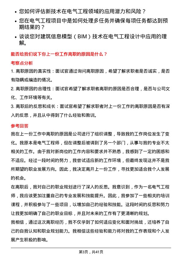 39道江苏中天科技电气工程师岗位面试题库及参考回答含考察点分析