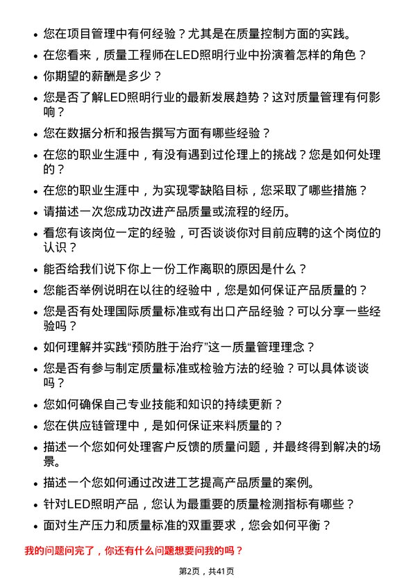 39道江苏中天科技质量工程师岗位面试题库及参考回答含考察点分析