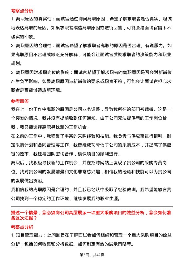 39道江苏中天科技采购专员岗位面试题库及参考回答含考察点分析